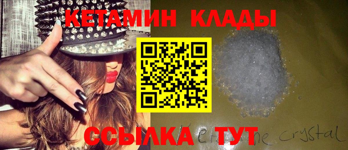 КЕТАМИН VHQ  Вход с VPN  Сокол 