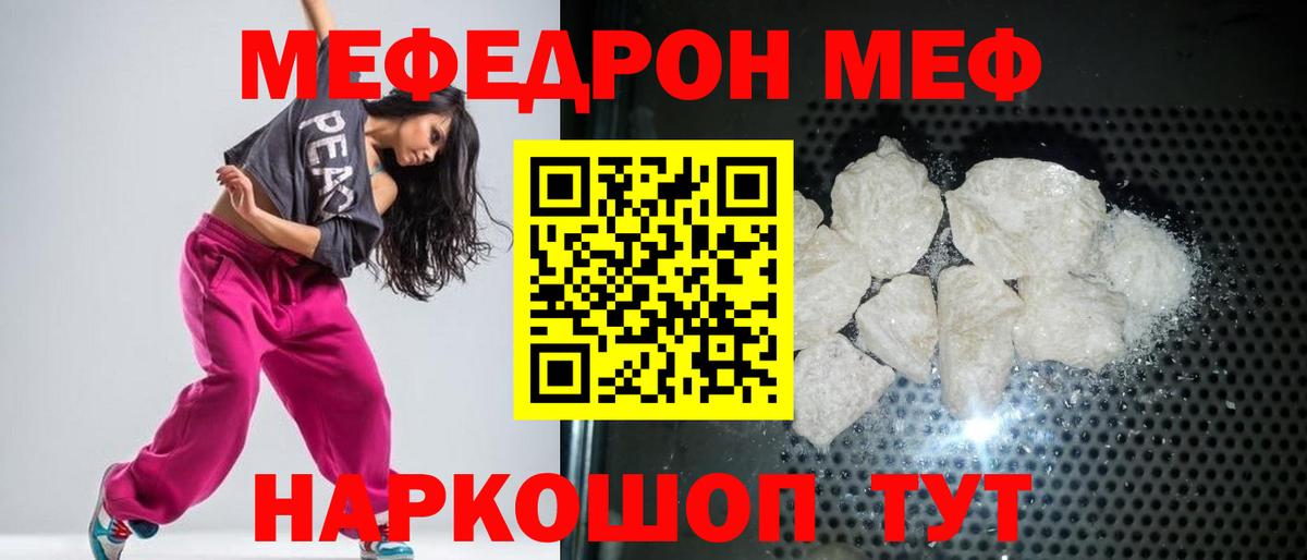 Мефедрон кристаллы Сокол